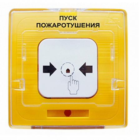 РУБЕЖ УДП 513-11-R3 ''ПУСК ПОЖАРОТУШЕНИЯ'' (желтый) Устройство дистанционного пуска адресное.
